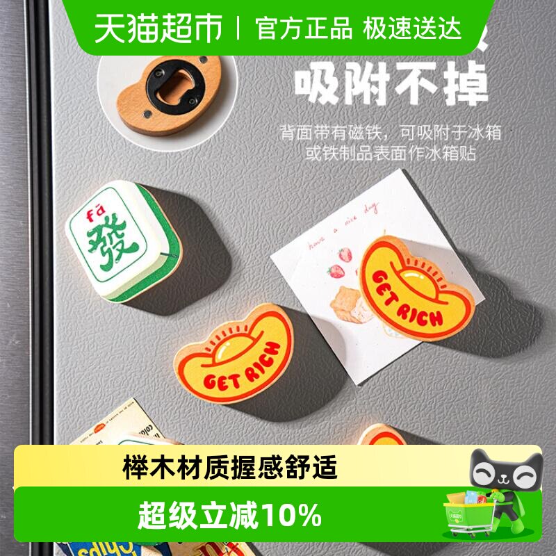 舍里元宝木质开瓶器家用可爱磁吸啤酒瓶创意造型冰箱贴2025新款