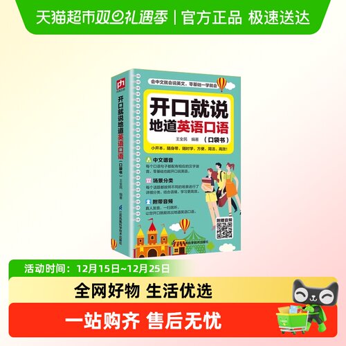 开口就说地道英语口语