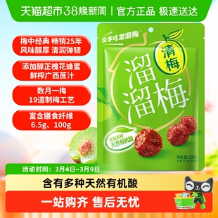 溜溜梅优选装清梅话梅西梅果脯酸甜软糯零食小吃独立包装下午茶