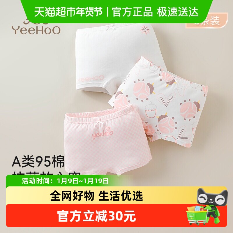 YEEHOO/英氏女童内裤纯棉平角短裤小女孩女宝宝a类四角底裤中大童,童装/婴儿装/亲子装,内裤,淘宝优惠券,粉丝福利购,淘宝优惠卷