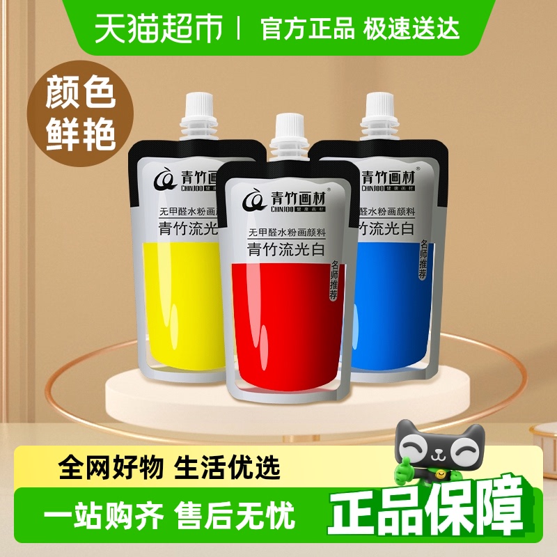 青竹画材水粉颜料补充包袋装美术生专用便携钛白果冻颜料
