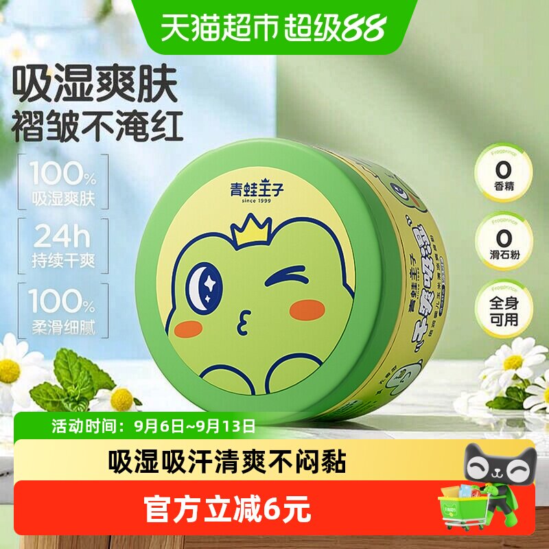 青蛙王子痱子粉婴儿清凉玉米粉140g新生儿宝宝专用爽身粉清爽