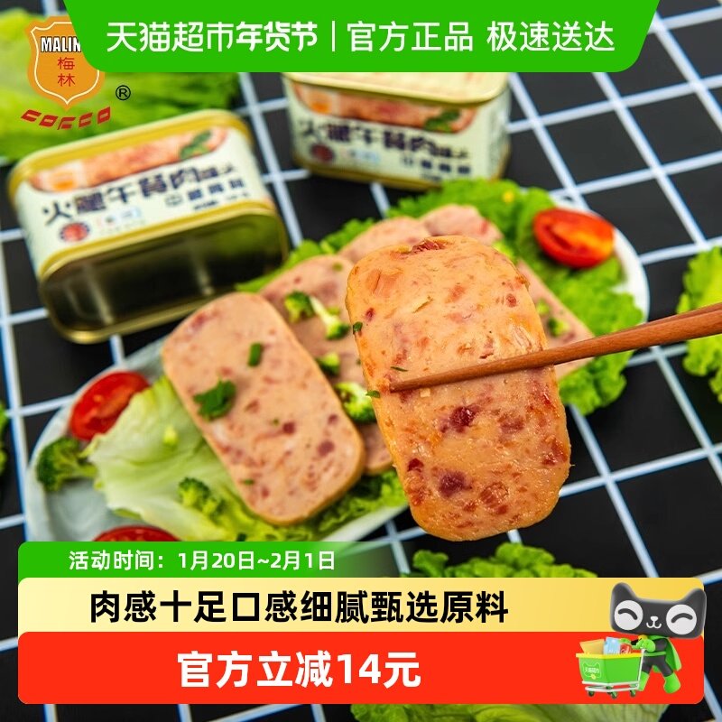 中粮梅林火腿午餐肉罐头方便速食螺蛳粉猪肉火锅泡面拍档早餐,粮油调味/速食/干货/烘焙,肉制品/肉类罐头,淘宝优惠券,粉丝福利购,淘宝优惠卷