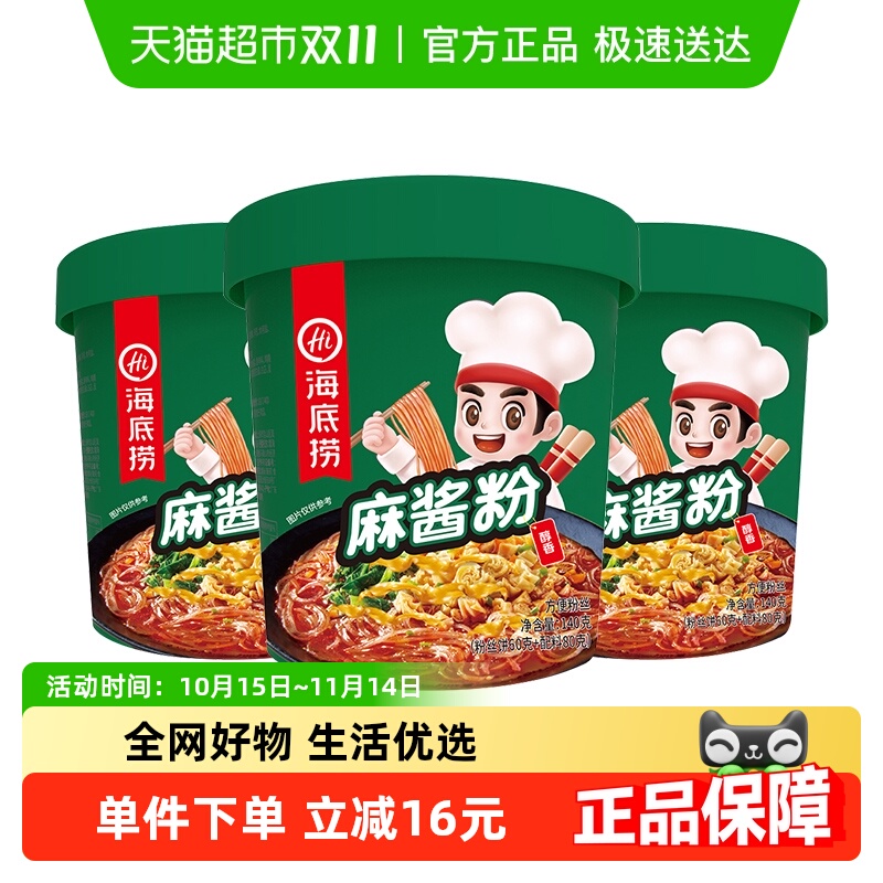海底捞麻酱粉140g*3酸辣粉