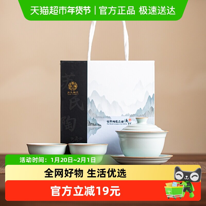 苏氏陶瓷 汝窑开片聚财三才盖碗带两功夫茶杯礼盒小套装,餐饮具,整套茶具,淘宝优惠券,粉丝福利购,淘宝优惠卷