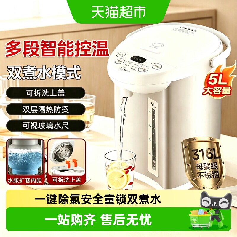 美的恒温热水壶家用大容量5L电热水瓶开水壶智能