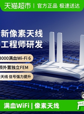 普联TP-LINK家用无线路由器AX3000双频千兆WiFi6新升级天线3010