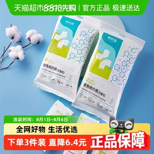 旅行出差无菌 灭菌免洗日抛独立包装 蓓安适一次性棉内裤 普西男士