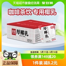 菲诺mini厚椰乳200g*12盒零乳糖椰汁椰奶咖啡店同款植物蛋白饮料