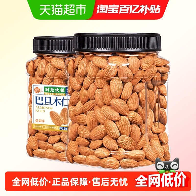 每果时光盐焗味巴旦木仁400g杏仁扁桃仁每日坚果礼盒干果孕妇零食,零食/坚果/特产,杏仁/巴旦木,淘宝优惠券,粉丝福利购,淘宝优惠卷