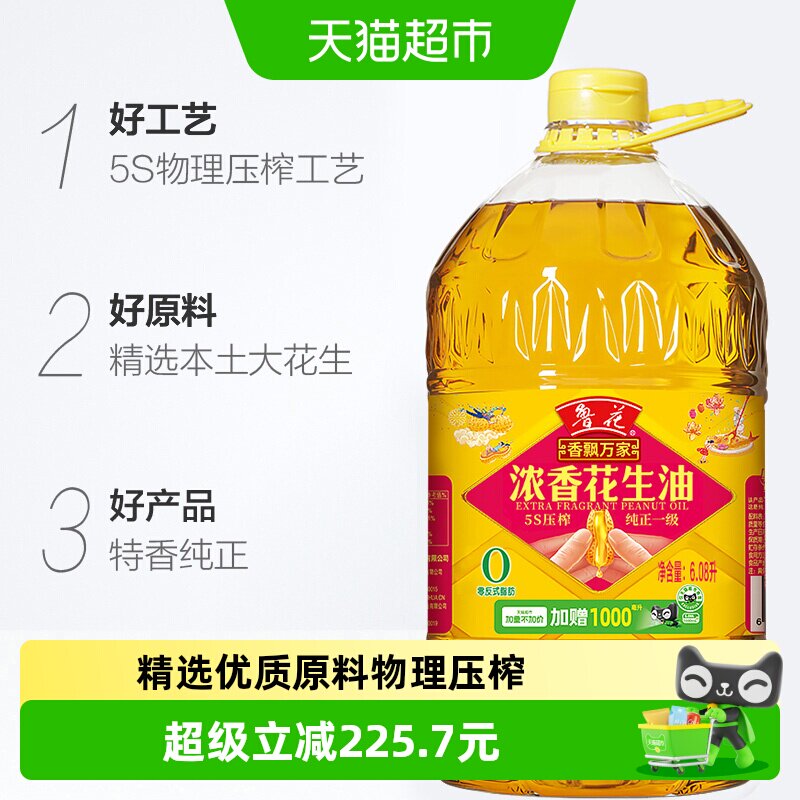 鲁花香飘万家浓香花生油6.08L*4食用油物理压榨香味浓郁