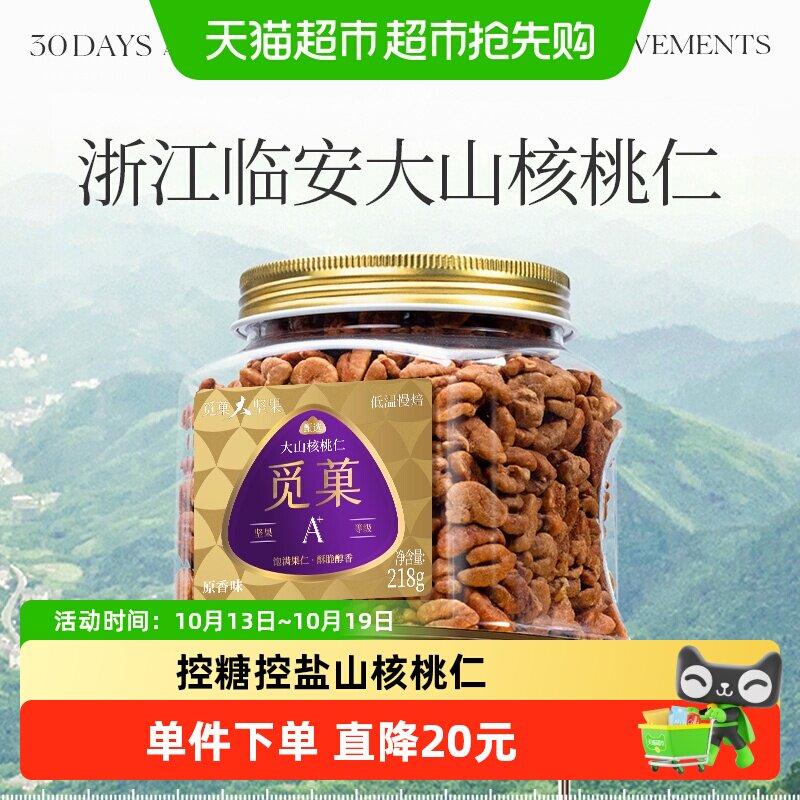 觅菓临安山核桃仁2026年新货大颗粒罐装每日坚果休闲零食节日送礼