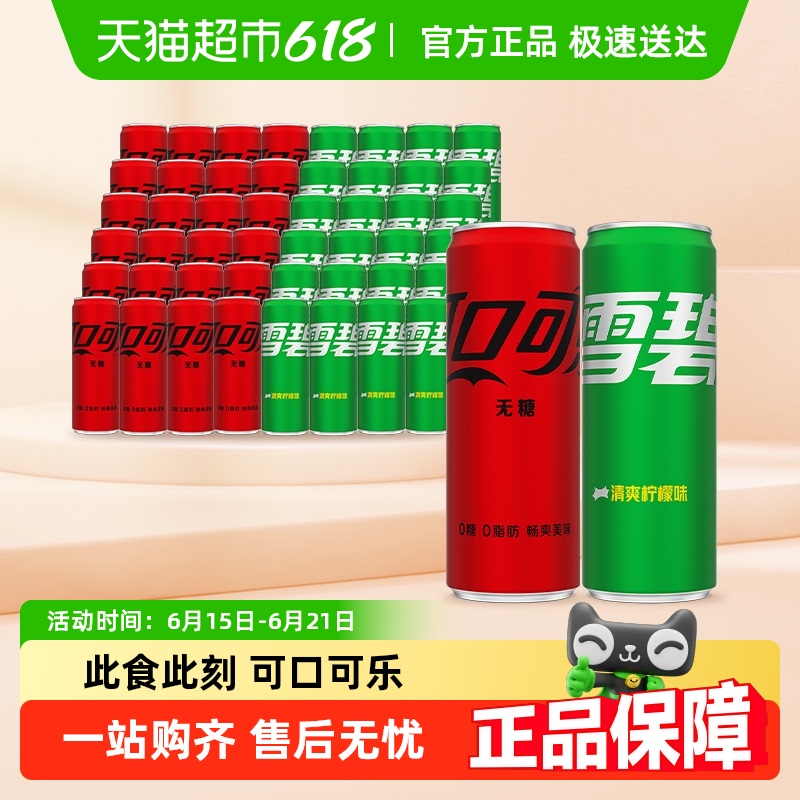 可口可樂無糖+雪碧經典碳酸飲料