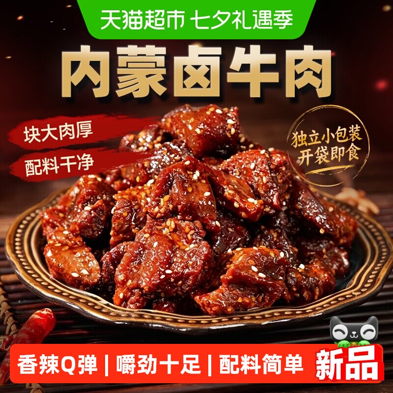 哈尼牧场内蒙古卤牛肉筋即食真空小包高蛋白酱牛肉干解馋熟零食