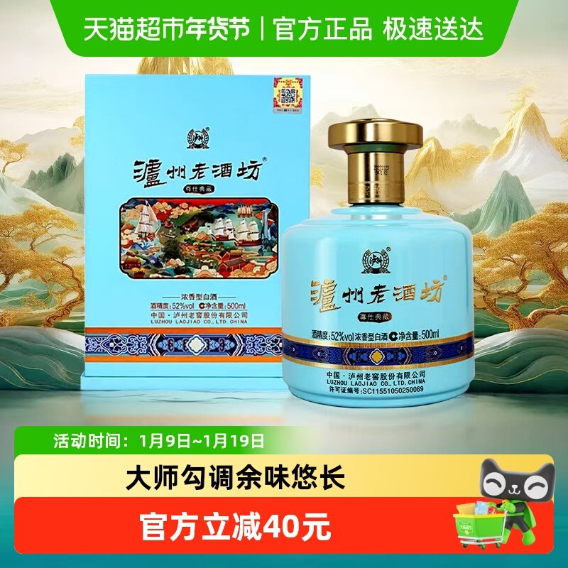 泸州老窖老酒坊尊仕典藏浓香型 白酒 52度 500ml*1瓶