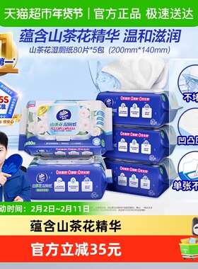【下拉享优惠】维达山茶花精华湿厕纸湿巾80片5包加大码私处箱装