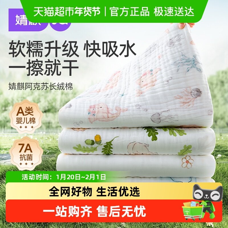 婧麒婴儿浴巾新生儿a类纯棉纱布全棉超软吸水初生宝宝儿童大毛巾,婴童用品,浴巾,淘宝优惠券,粉丝福利购,淘宝优惠卷