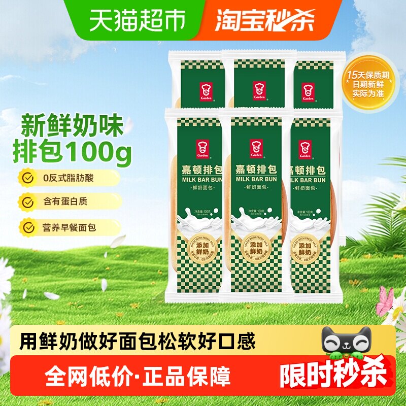 嘉顿排包新鲜奶味面包营养早餐糕点下午茶点