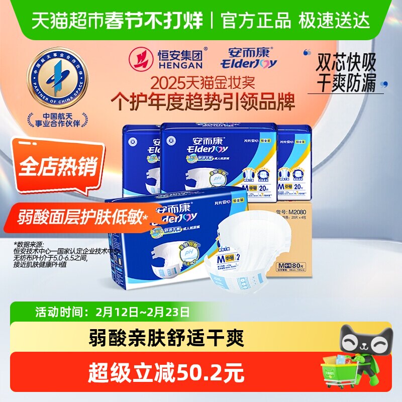 安而康舒适干爽成人纸尿裤中码M老人尿不湿新老包装交替发货