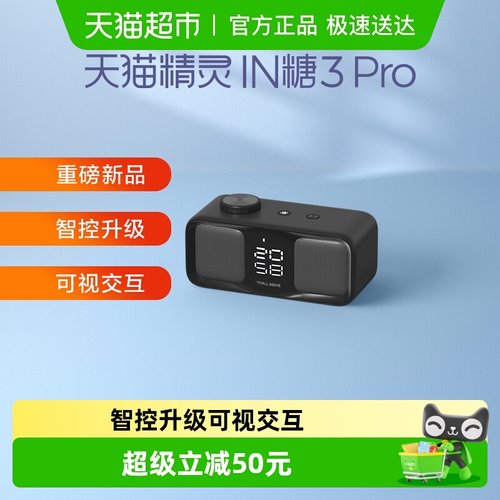 精灵IN糖3Pro智能音箱