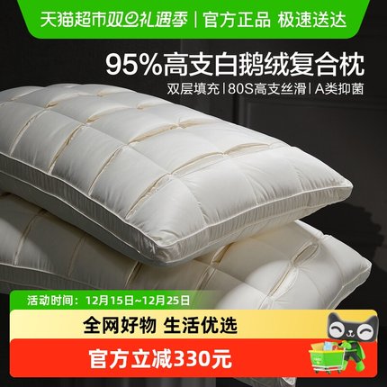 水星家纺95%白鹅绒复合枕头A类抑菌高端复合羽绒枕芯呵护颈椎床品