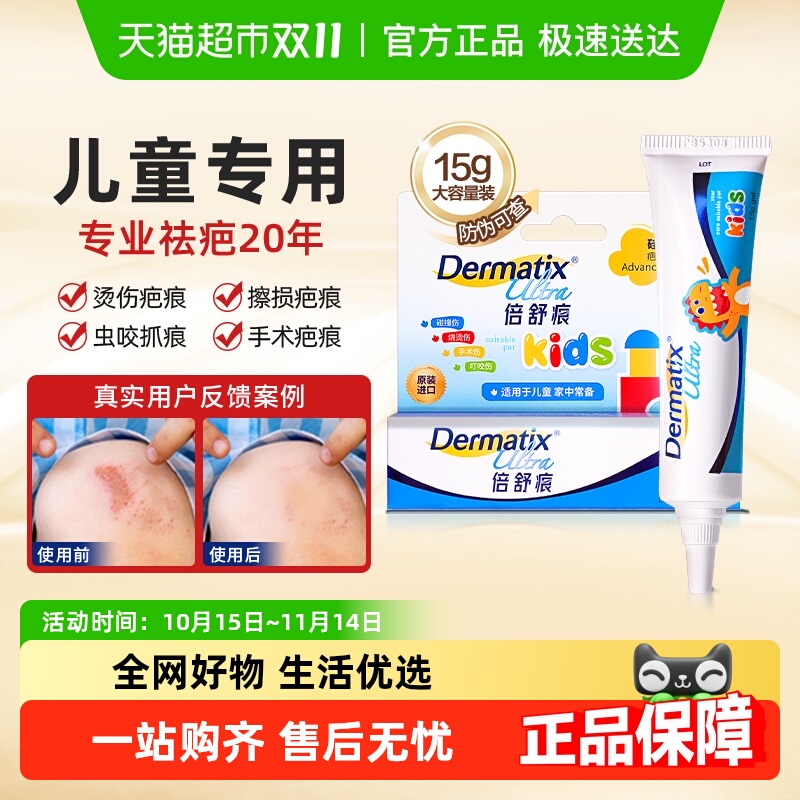 dermatix儿童祛疤膏倍舒痕儿童