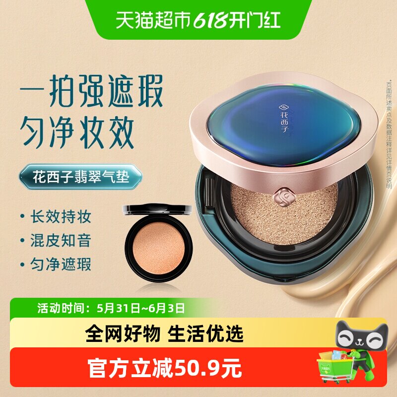 花西子遮瑕持久不脱妆化妆品