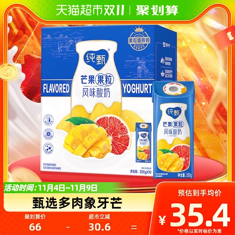 蒙牛纯甄芒芒西柚风味酸奶200g*10盒整箱怎么看?