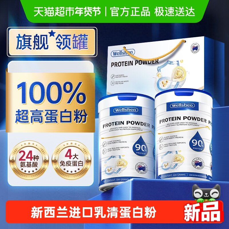 WELLSHEN蛋白粉力增强疫中老年免人女性乳清蛋白营养提高礼盒旗舰,保健食品/膳食营养补充食品,乳清蛋白,淘宝优惠券,粉丝福利购,淘宝优惠卷
