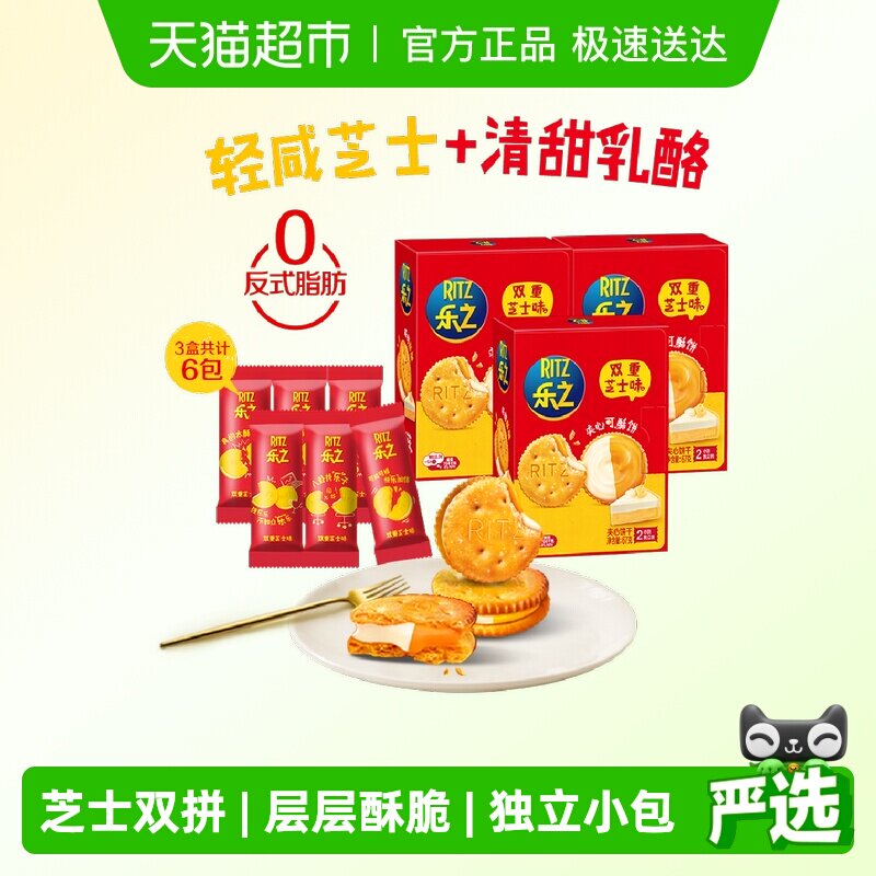 乐之夹心可酥饼干双重芝士味咸饼干67gx3共6小包网红休闲零食
