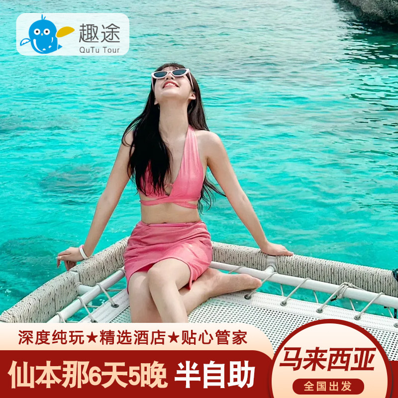 马来西亚仙本那水屋旅游6天5晚半自由行海岛浮潜跳岛度假跟团游,度假线路/签证送关/旅游服务,出境跟团游,淘宝优惠券,粉丝福利购,淘宝优惠卷