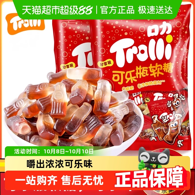 Trolli口力可乐瓶软糖橡皮糖糖果零食喜糖