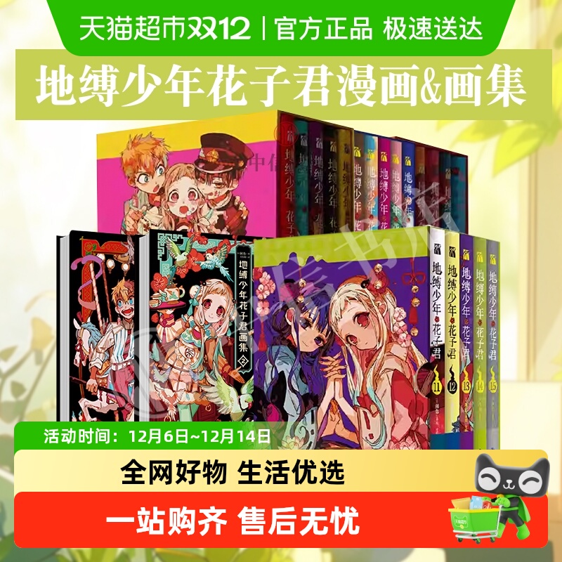 地缚少年花子君画漫画0-25间色