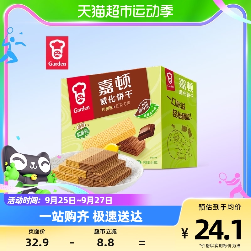 嘉顿威化饼干超值加量装柠檬味巧克力生日礼物512g零食大礼包整箱高性价比高么？