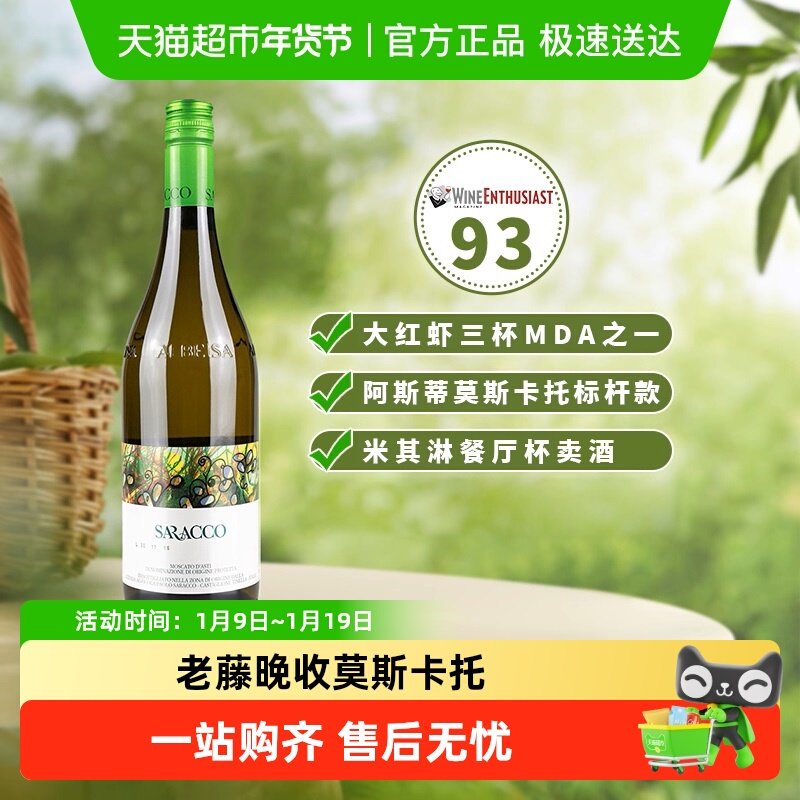 意大利进口宝萨柯阿斯蒂Asti莫斯卡托moscato小草甜白起泡葡萄酒