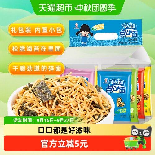 波力海苔点心面低温膨化160g