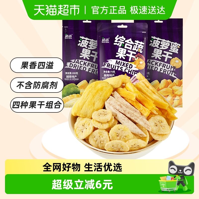 【进口】越南榙榙水果干菠萝蜜果干475g综合蔬果干儿童网红零食