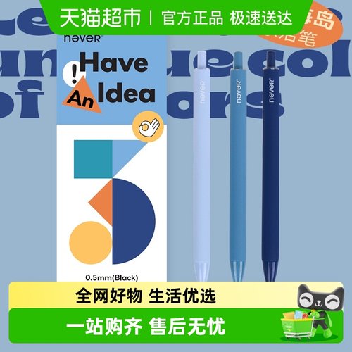 高颜值never书写按动中性笔