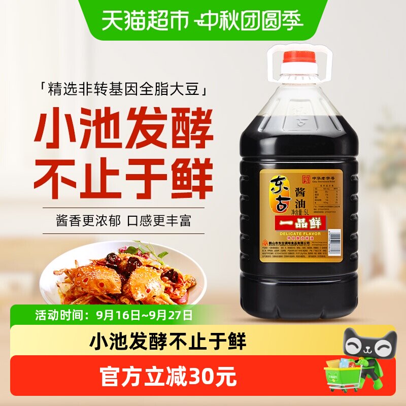 东古一品鲜特级生抽古法新酿
