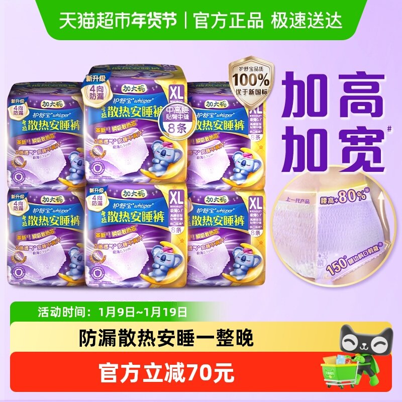 护舒宝防漏考拉散热安睡安心裤XL码48条裤型卫生巾超薄透气姨妈巾