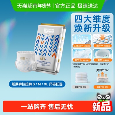 碧芭宝贝盛夏光年PRO金装便携装