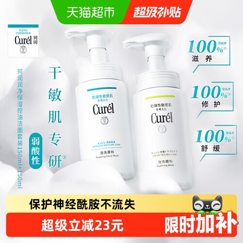 Curel珂润氨基酸洁面水润保湿