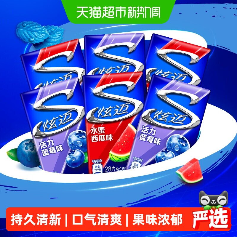 炫迈西瓜味蓝莓味组合无糖口香糖果持久清新口气网红休闲零食