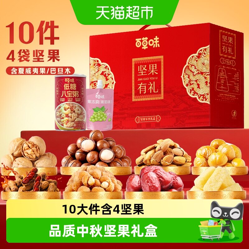 百草味10种不重复坚果礼盒送长辈图片