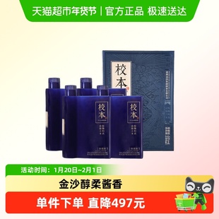 金沙回沙酒 校本珍藏版 酱香型白酒 53度 500ml*4瓶 整箱装