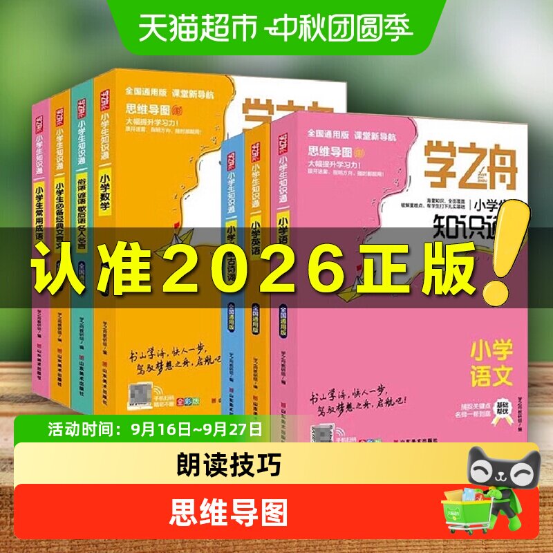 博库小学提分笔记趣味漫画图片