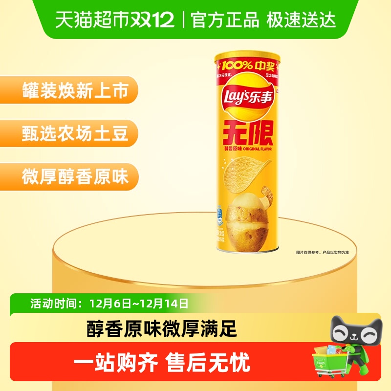 乐事无限罐装醇香原味薯片