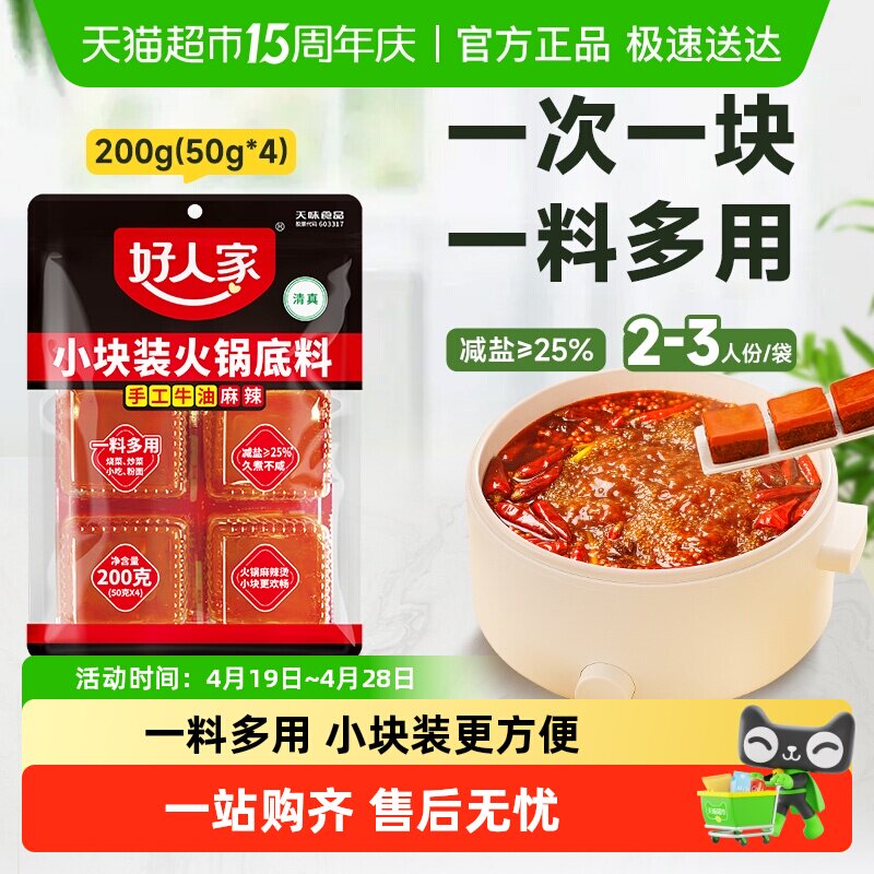好人家减盐手工老火锅底料麻辣牛油小块装麻辣香锅调料家用调味料