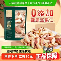 臻味鲍鱼果进口原料巴西每日坚果原味无添加果仁免剥补硒零食