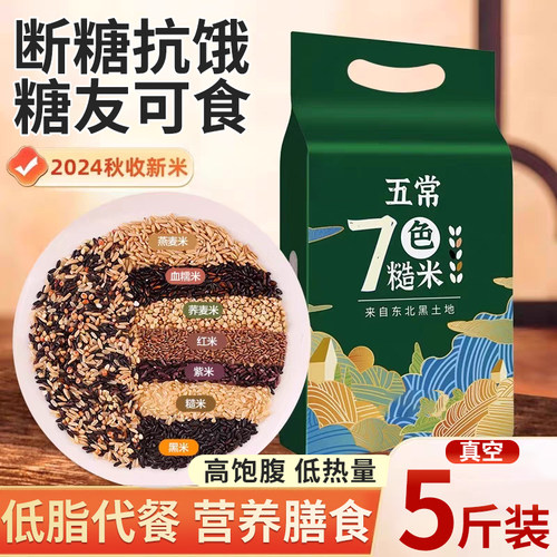 健身七色米五谷杂粮饭粗粮大米主食五色糙米八宝粥新米孕妇组合餐